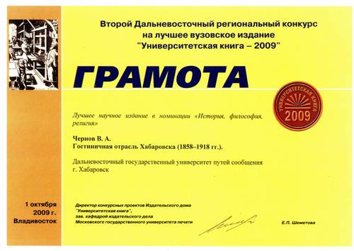 Университетская книга 2009